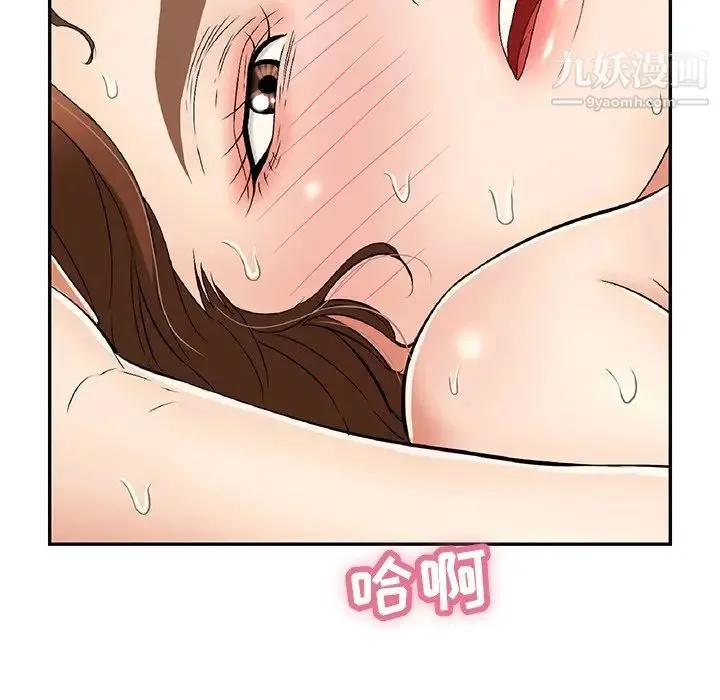 致命的你 第67话 第69页