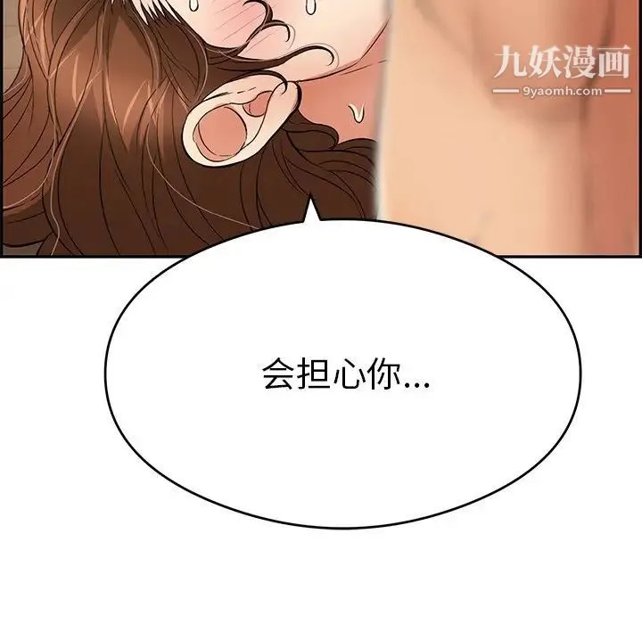 致命的你 第67话 第106页