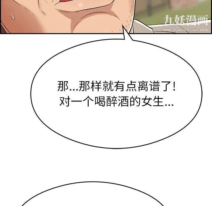 致命的你 第67话 第42页