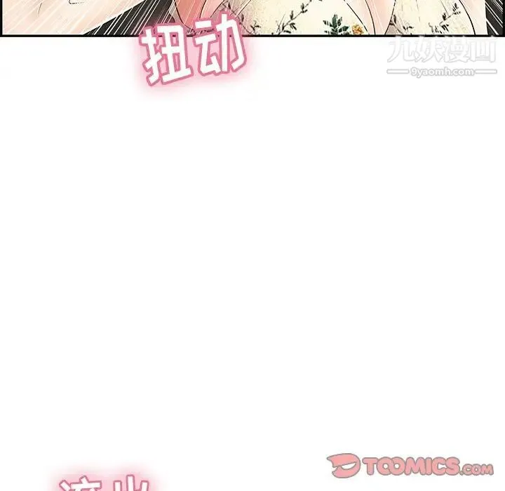 致命的你 第67话 第84页
