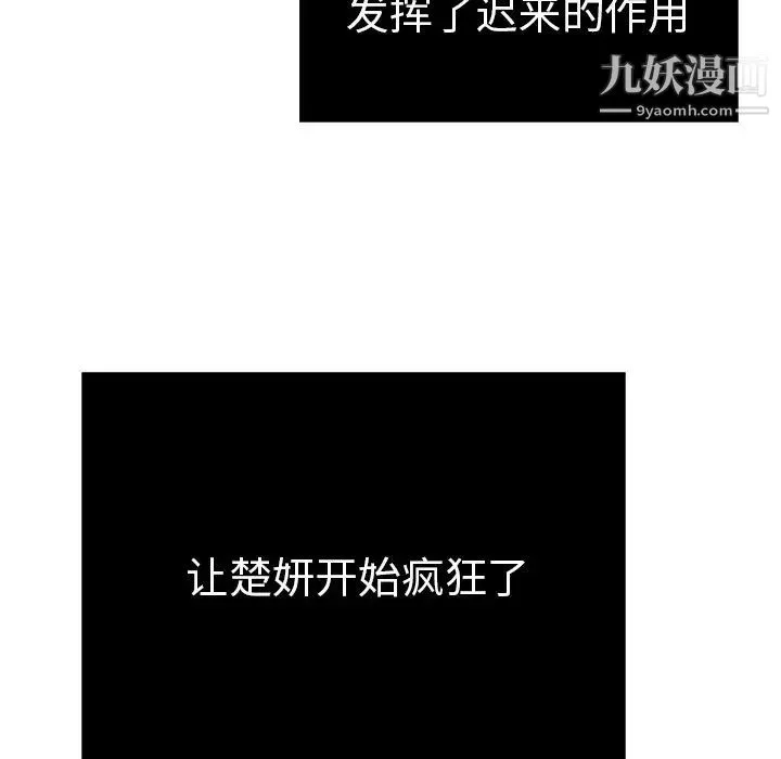 致命的你 第67话 第6页
