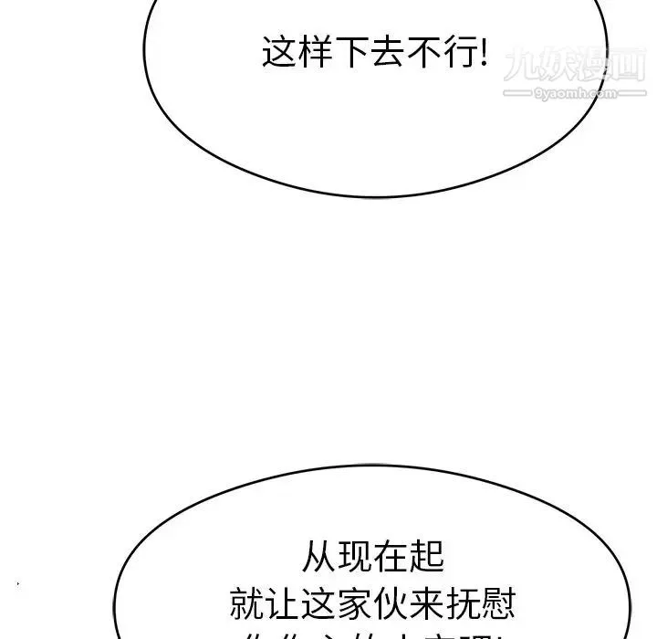 致命的你 第67话 第98页