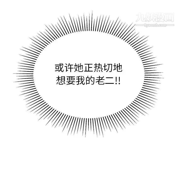 致命的你 第67话 第26页