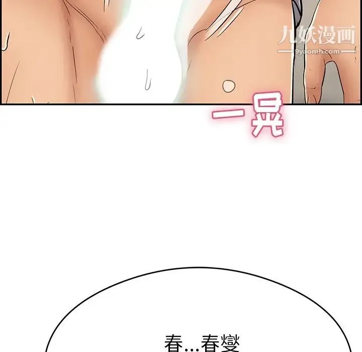 致命的你 第67话 第40页