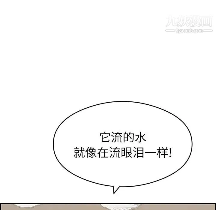 致命的你 第67话 第76页