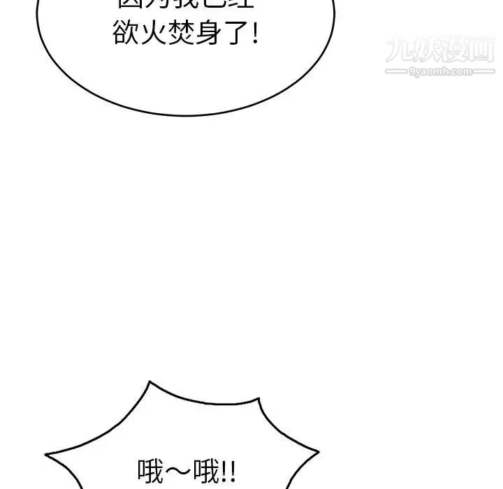 致命的你 第67话 第118页