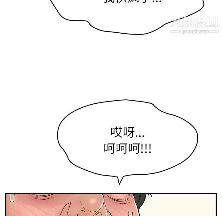 致命的你 第67话 第35页