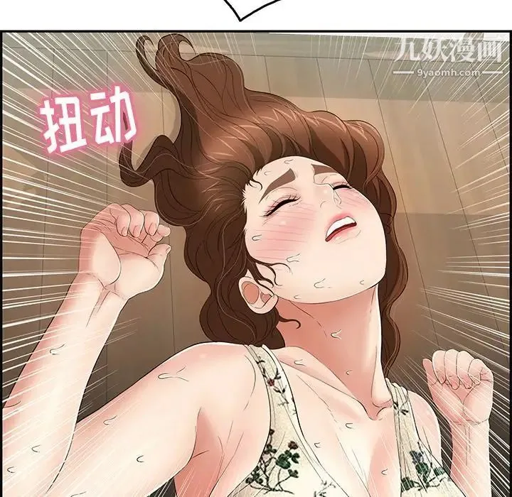 致命的你 第67话 第83页