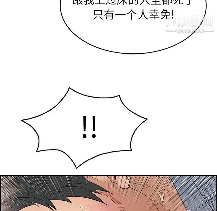 致命的你 第67话 第112页