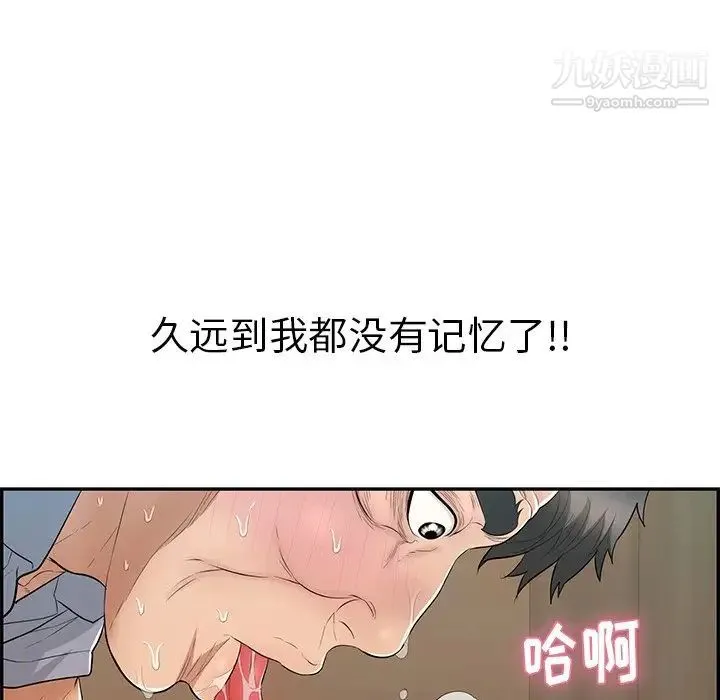致命的你 第67话 第143页