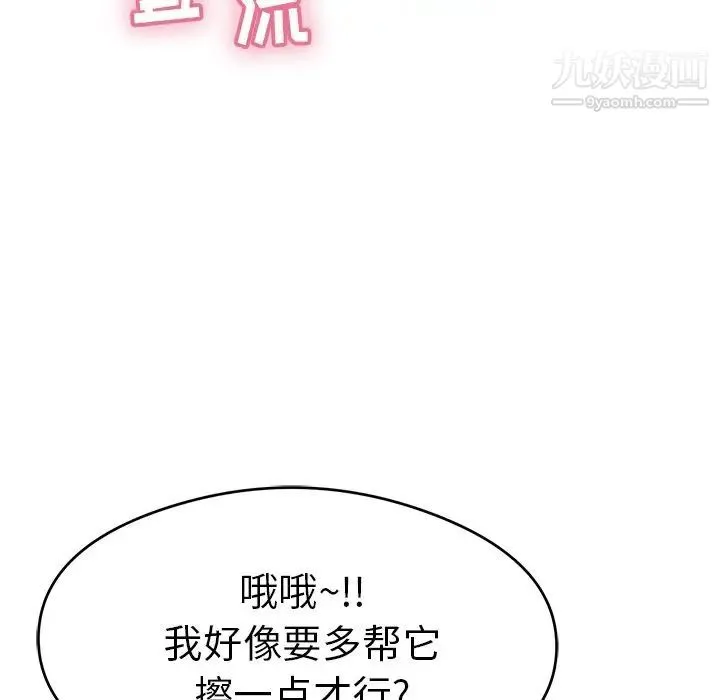 致命的你 第67话 第86页