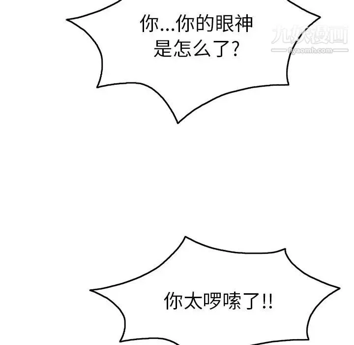 致命的你 第67话 第46页