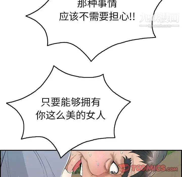 致命的你 第67话 第120页
