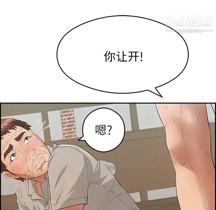 致命的你 第67话 第27页