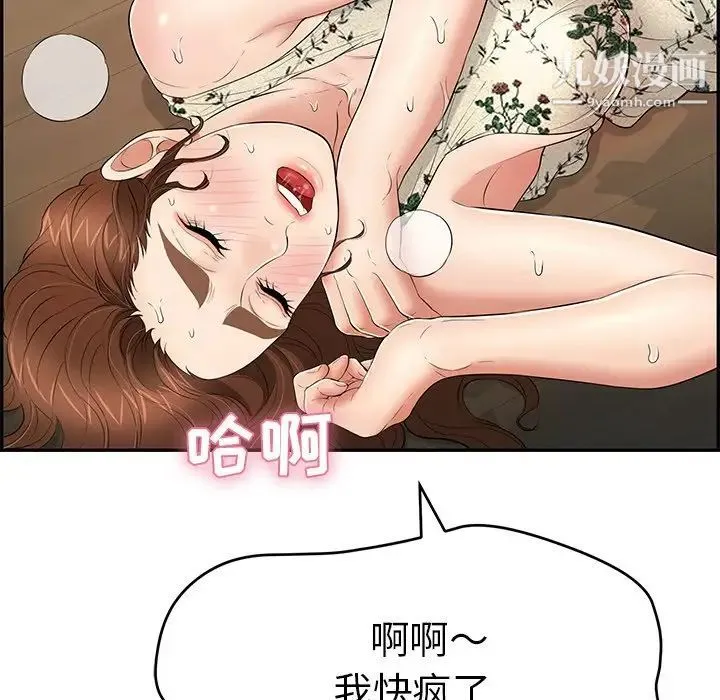致命的你 第67话 第34页