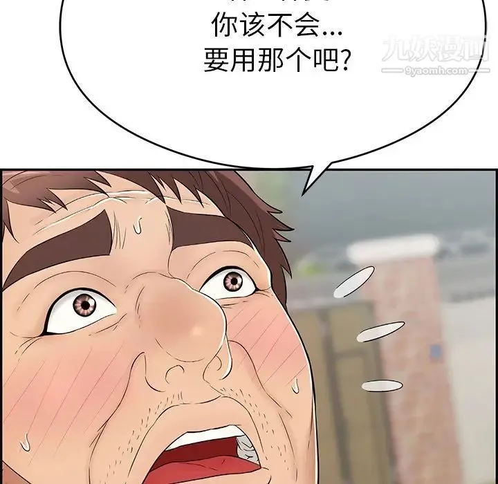 致命的你 第67话 第41页