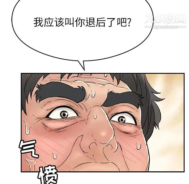 致命的你 第67话 第43页