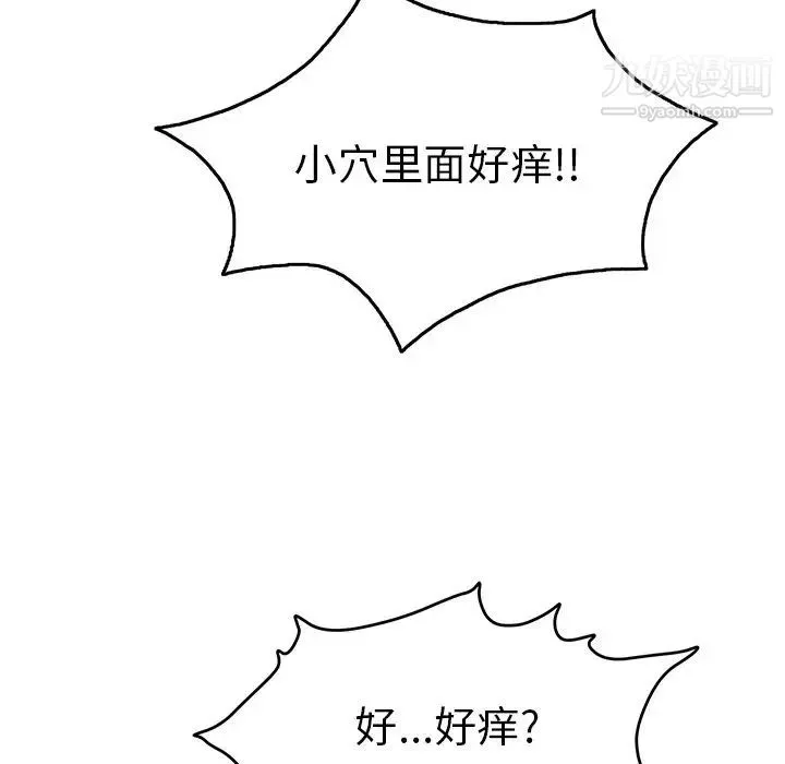 致命的你 第67话 第13页