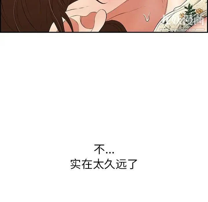 致命的你 第67话 第142页