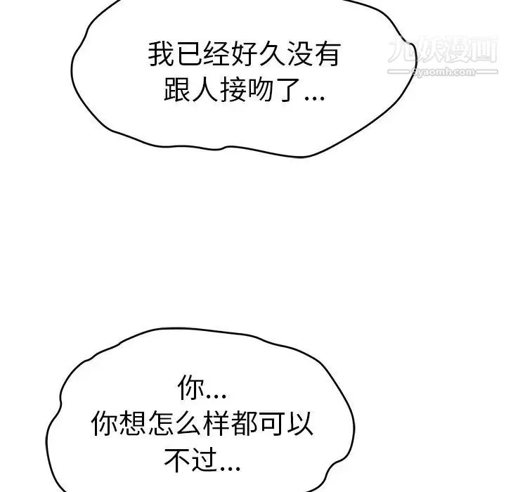 致命的你 第67话 第124页