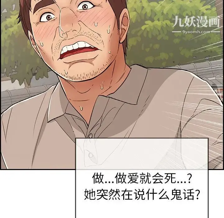 致命的你 第67话 第115页