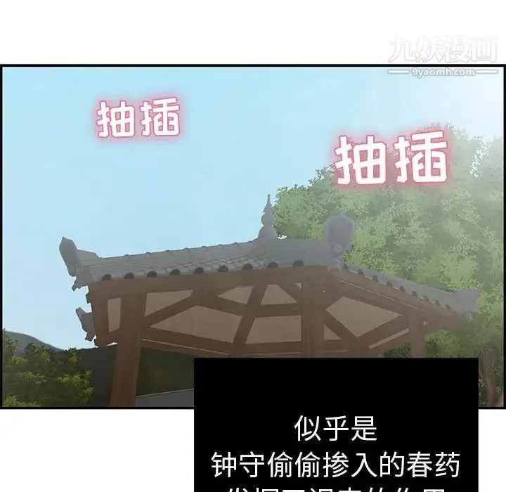 致命的你 第67话 第5页