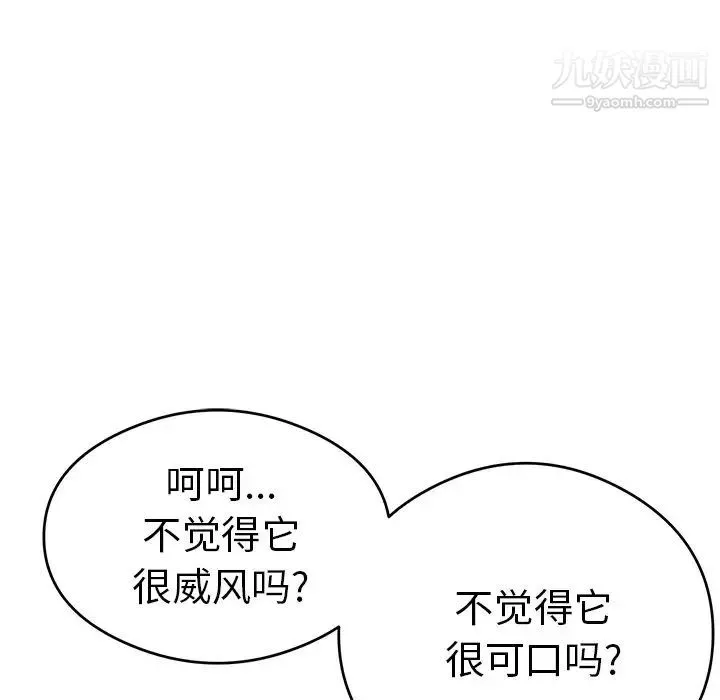 致命的你 第67话 第59页