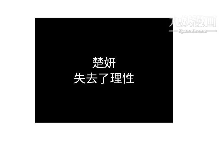 致命的你 第67话 第4页