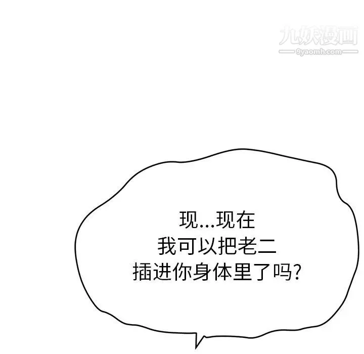 致命的你 第67话 第145页