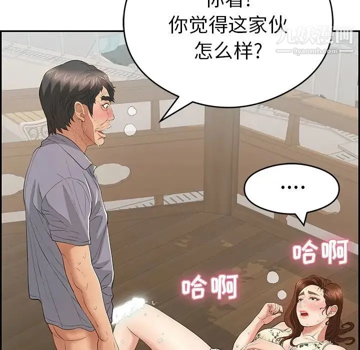 致命的你 第67话 第53页