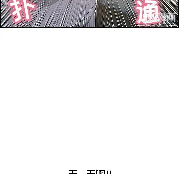 致命的你 第67话 第128页