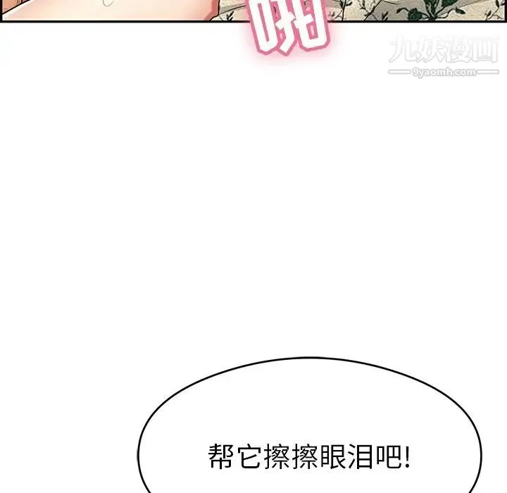 致命的你 第67话 第80页
