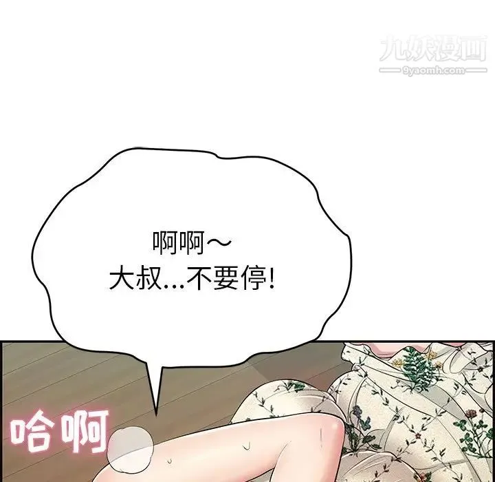 致命的你 第67话 第33页