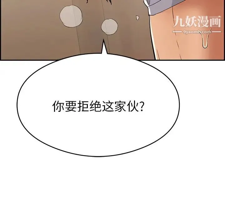 致命的你 第67话 第104页