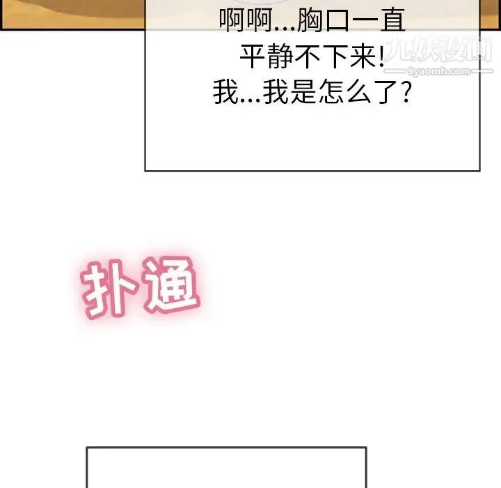 致命的你 第62话 第22页