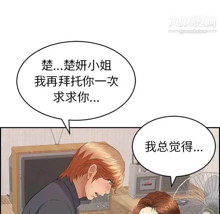 致命的你 第62话 第104页
