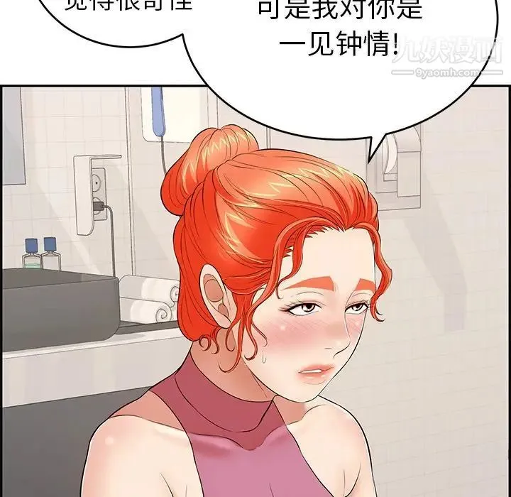 致命的你 第62话 第141页