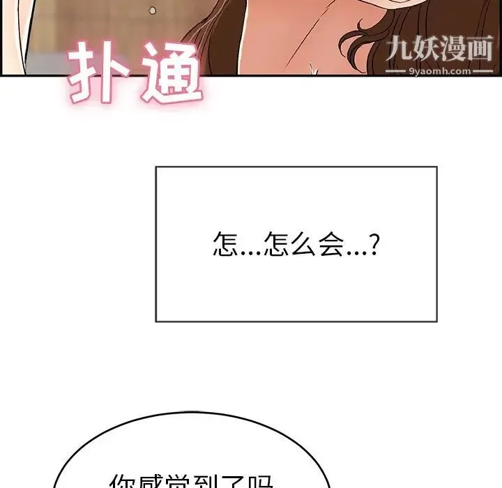 致命的你 第62话 第48页