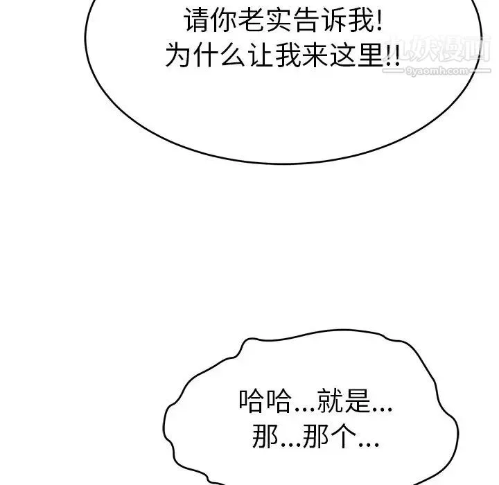 致命的你 第62话 第128页