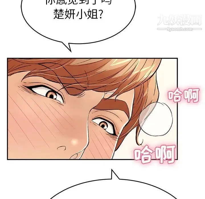 致命的你 第62话 第49页