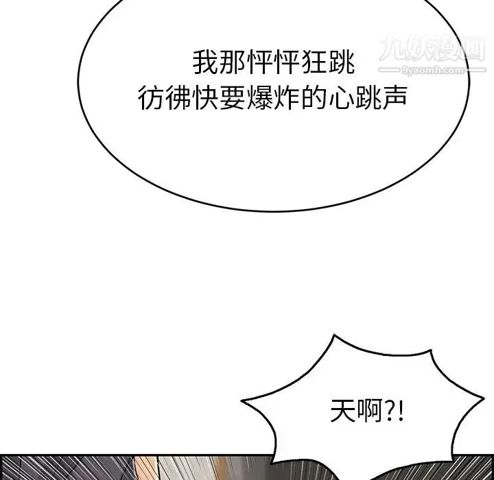 致命的你 第62话 第50页