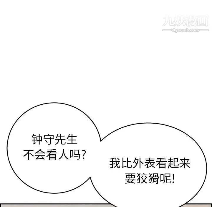 致命的你 第62话 第61页