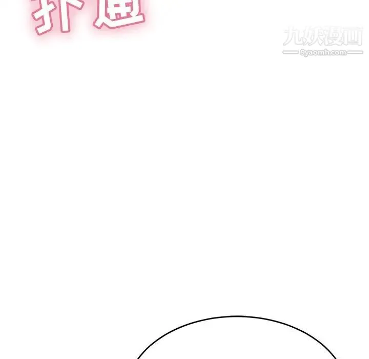 致命的你 第62话 第88页