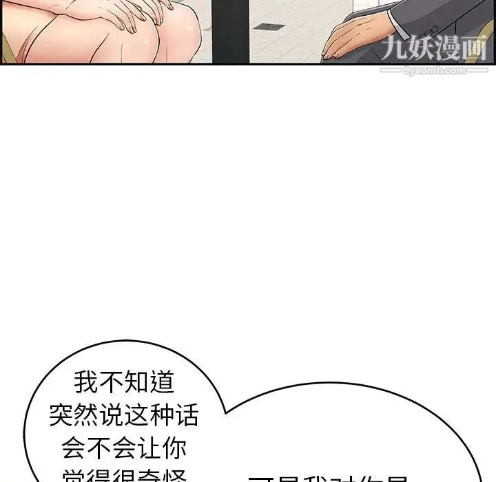 致命的你 第62话 第140页
