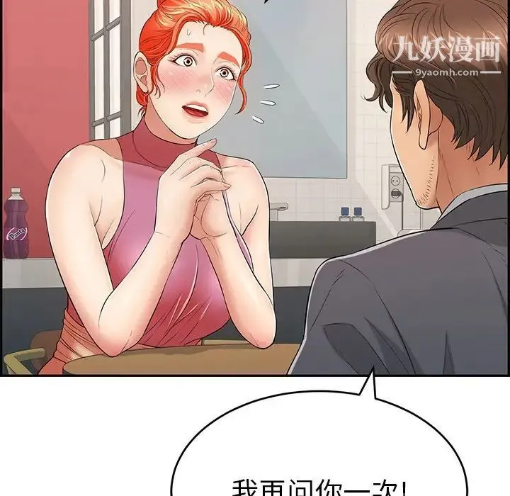 致命的你 第62话 第125页
