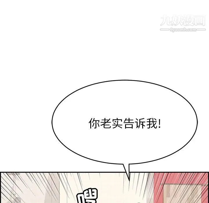 致命的你 第62话 第114页