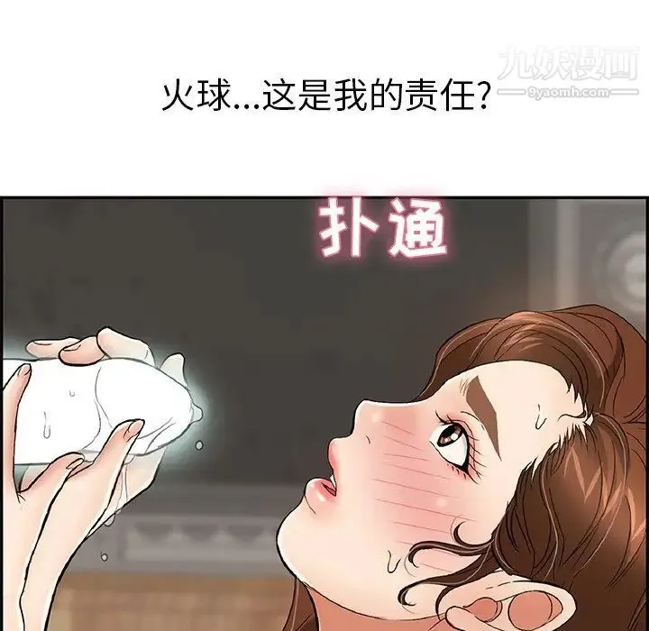 致命的你 第62话 第47页