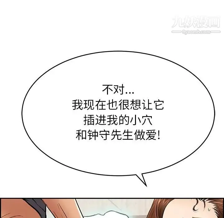 致命的你 第62话 第95页