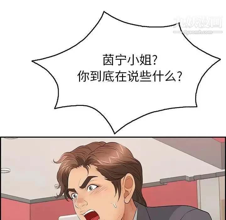 致命的你 第62话 第145页