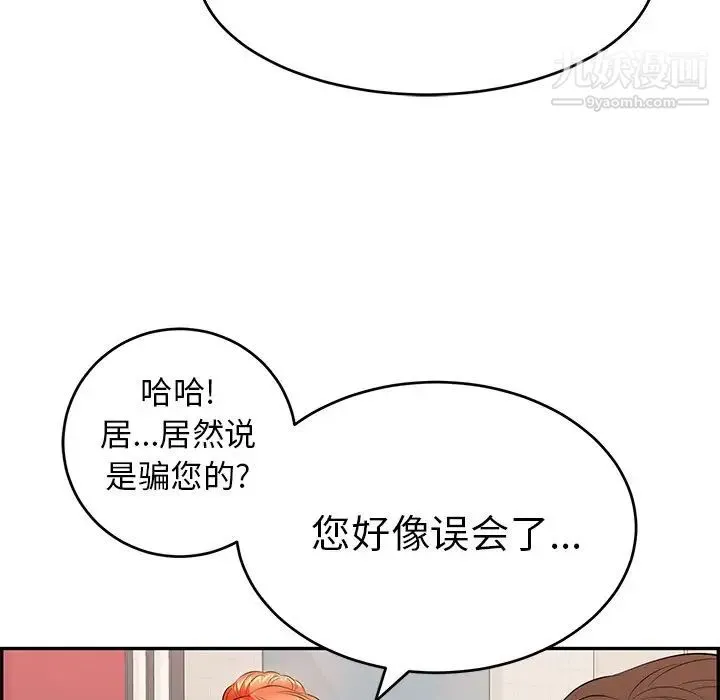 致命的你 第62话 第124页